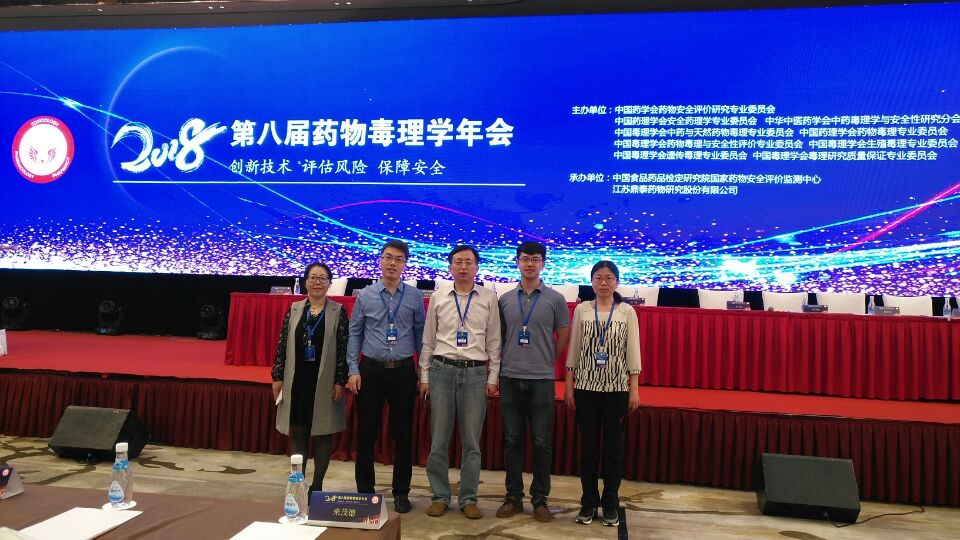 好色tv
参加第八届药物毒理学年会并作报告.jpg